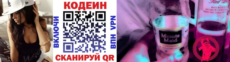 Кодеин Purple Drank  Яровое 